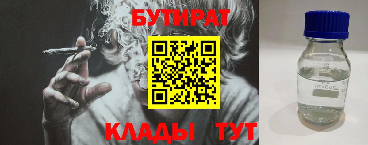 БУТИРАТ бутик Елизово