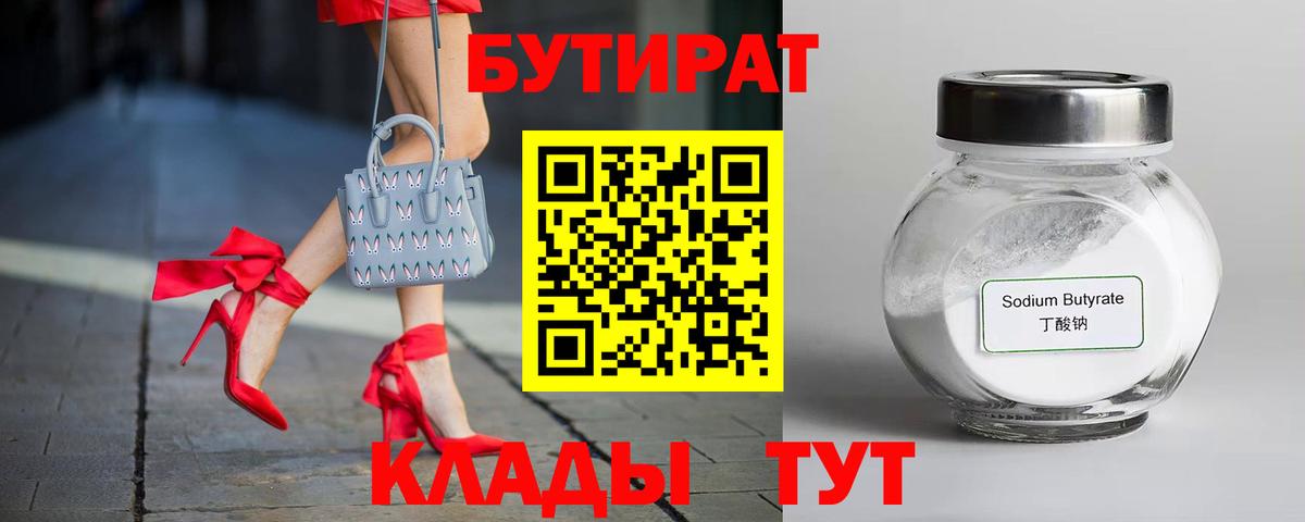 Елизово  Бутират BDO  БУТИРАТ  Вход с VPN 