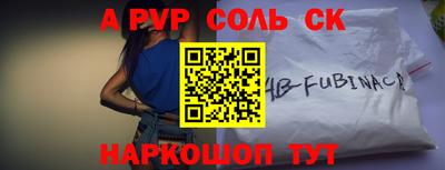 соль ск Краснознаменск
