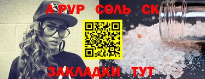 соль ск Краснодар