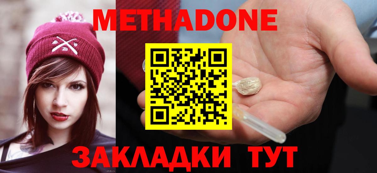 Метадон мёд Елизово